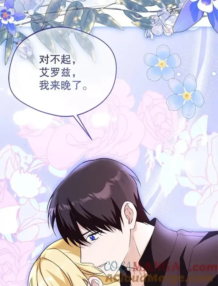 漫画《挑选丈夫时要慎重》66.艾罗兹喝醉第89张图