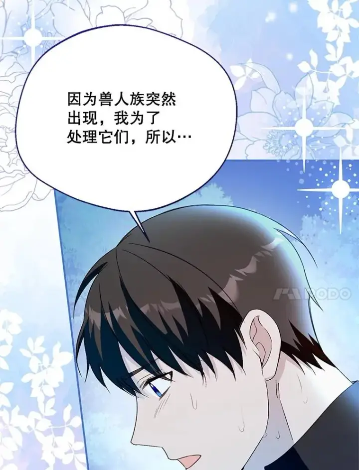 漫画《挑选丈夫时要慎重》66.艾罗兹喝醉第91张图
