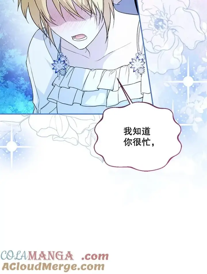 漫画《挑选丈夫时要慎重》66.艾罗兹喝醉第93张图