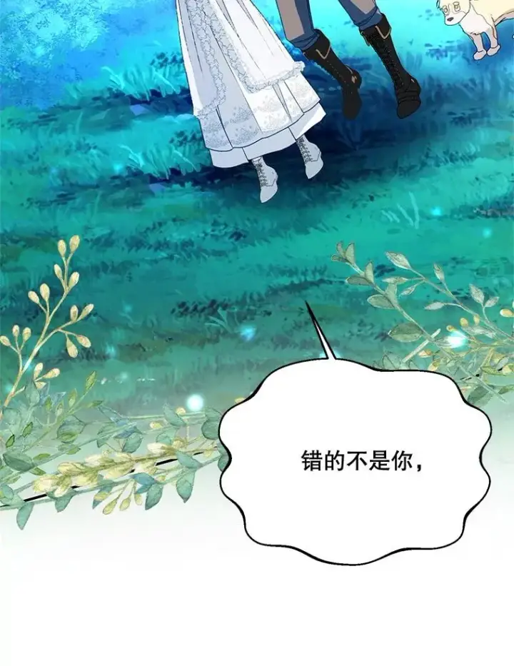 漫画《挑选丈夫时要慎重》66.艾罗兹喝醉第95张图
