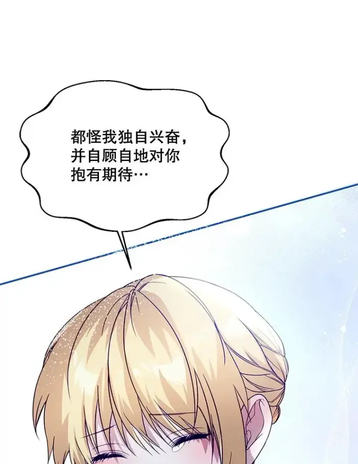 漫画《挑选丈夫时要慎重》66.艾罗兹喝醉第96张图