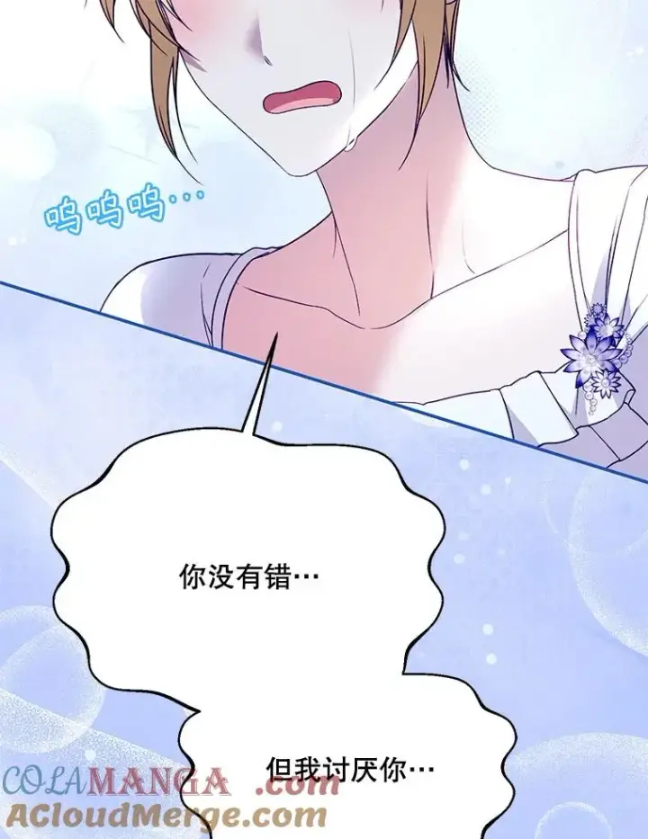 漫画《挑选丈夫时要慎重》66.艾罗兹喝醉第97张图