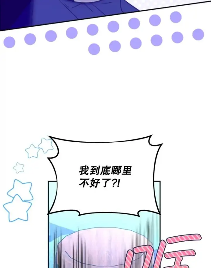 漫画《挑选丈夫时要慎重》67.伴侣仪式第100张图