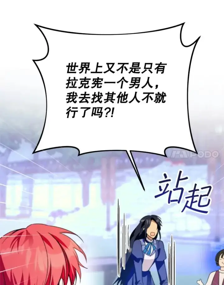 漫画《挑选丈夫时要慎重》67.伴侣仪式第102张图