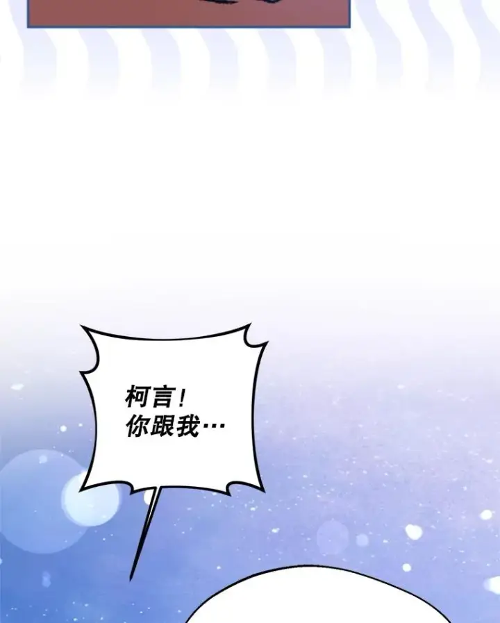 漫画《挑选丈夫时要慎重》67.伴侣仪式第106张图