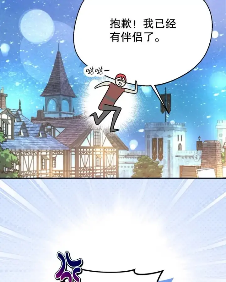 漫画《挑选丈夫时要慎重》67.伴侣仪式第107张图