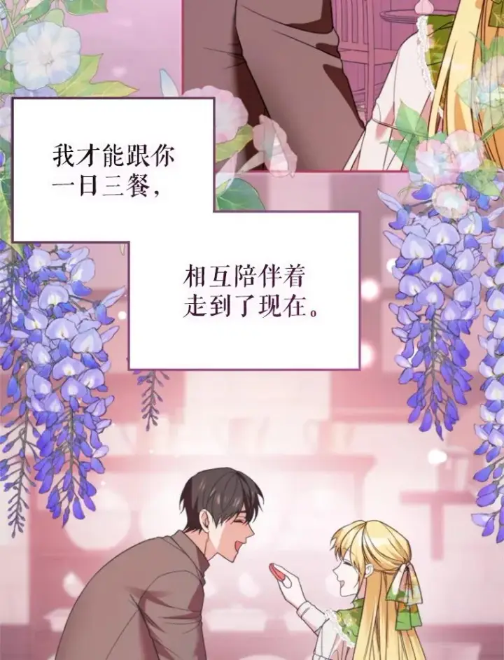 漫画《挑选丈夫时要慎重》67.伴侣仪式第11张图