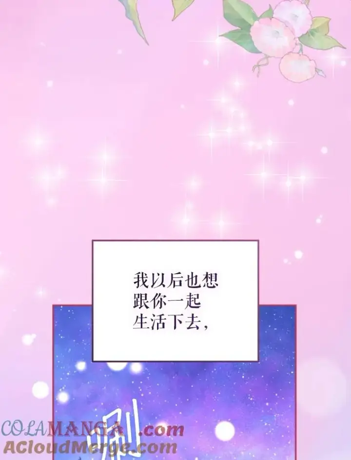 漫画《挑选丈夫时要慎重》67.伴侣仪式第13张图