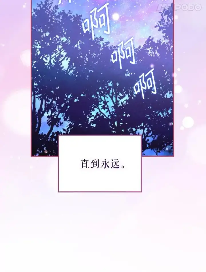 漫画《挑选丈夫时要慎重》67.伴侣仪式第14张图