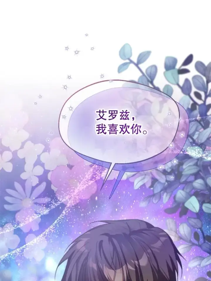 漫画《挑选丈夫时要慎重》67.伴侣仪式第15张图