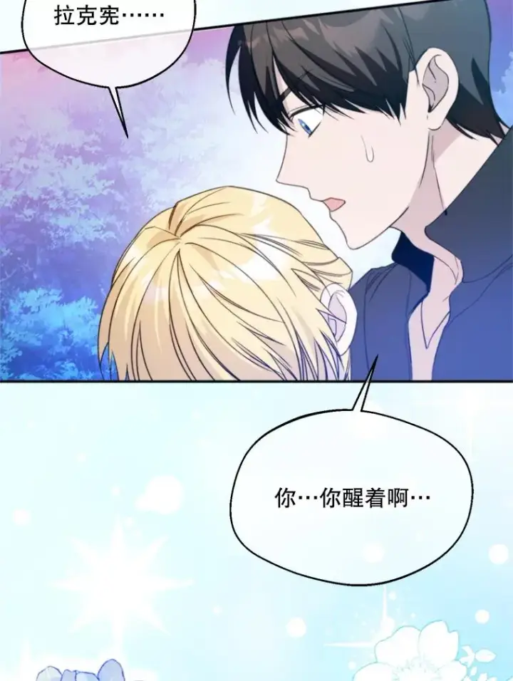 漫画《挑选丈夫时要慎重》67.伴侣仪式第19张图
