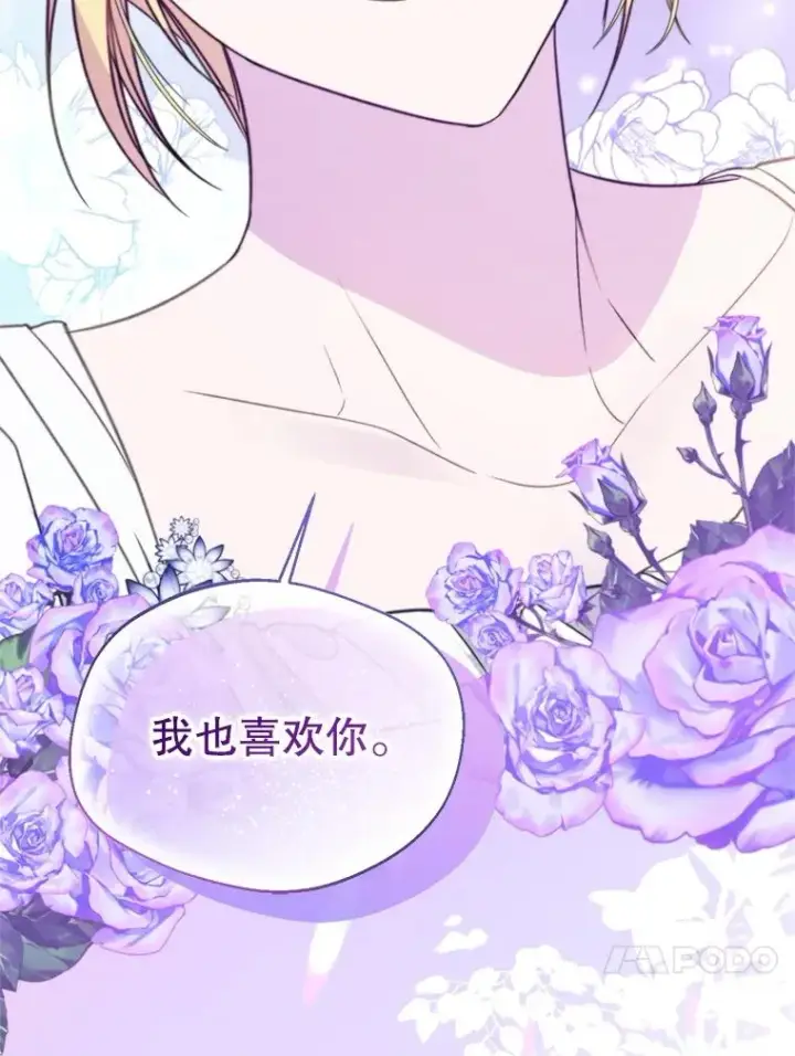 漫画《挑选丈夫时要慎重》67.伴侣仪式第26张图