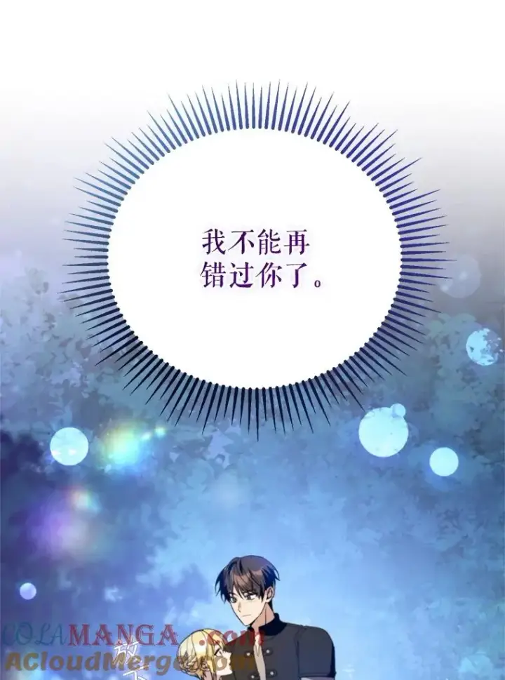 漫画《挑选丈夫时要慎重》67.伴侣仪式第29张图