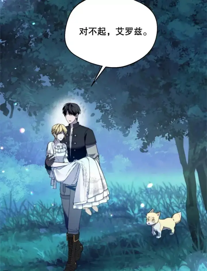 漫画《挑选丈夫时要慎重》67.伴侣仪式第3张图