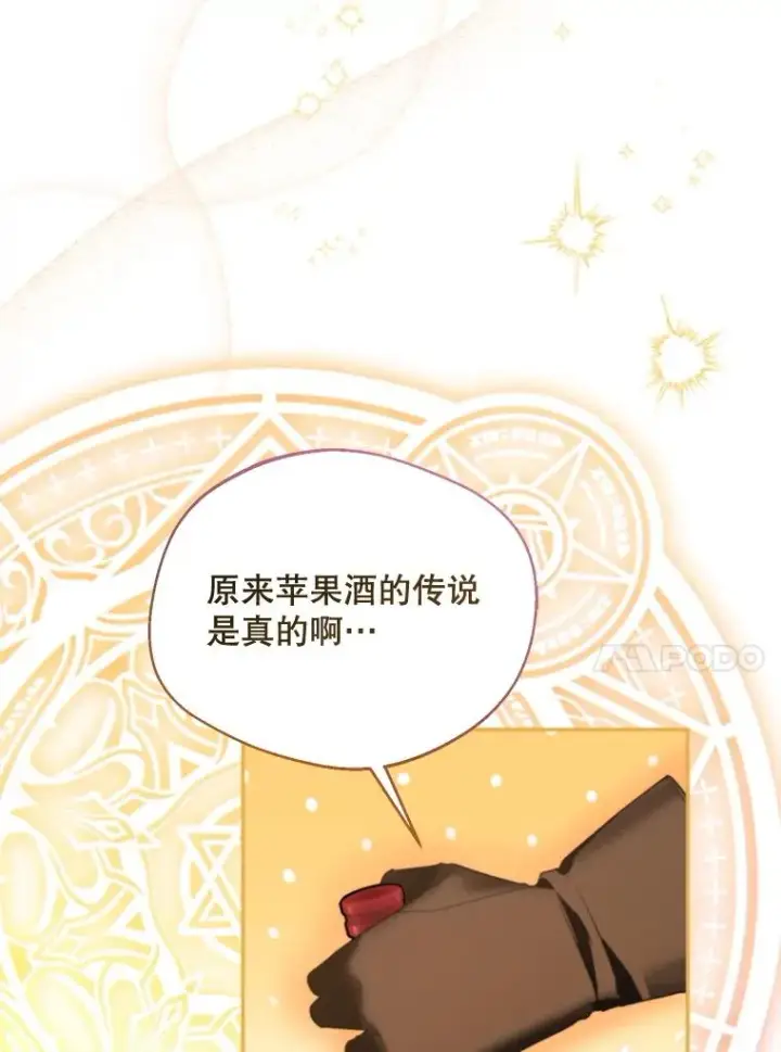 漫画《挑选丈夫时要慎重》67.伴侣仪式第39张图
