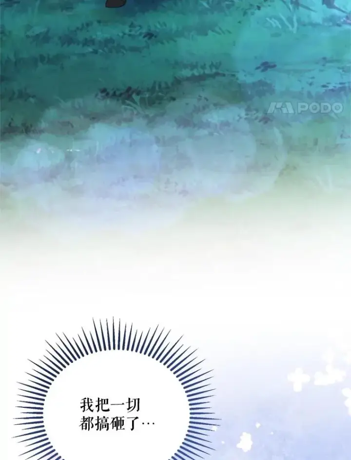 漫画《挑选丈夫时要慎重》67.伴侣仪式第4张图