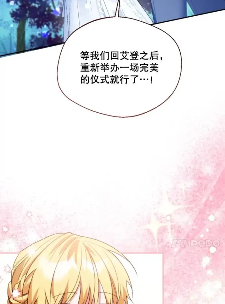 漫画《挑选丈夫时要慎重》67.伴侣仪式第42张图