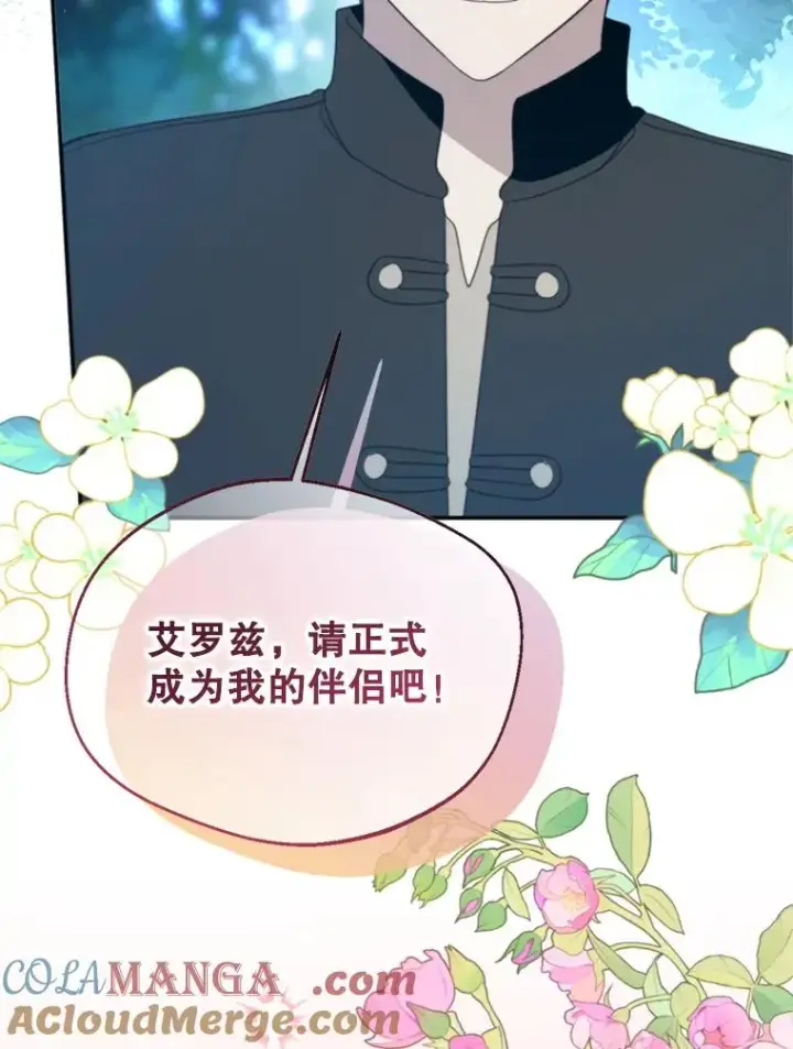 漫画《挑选丈夫时要慎重》67.伴侣仪式第45张图