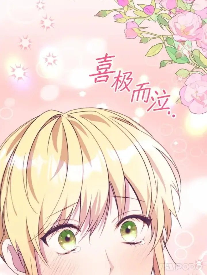 漫画《挑选丈夫时要慎重》67.伴侣仪式第46张图