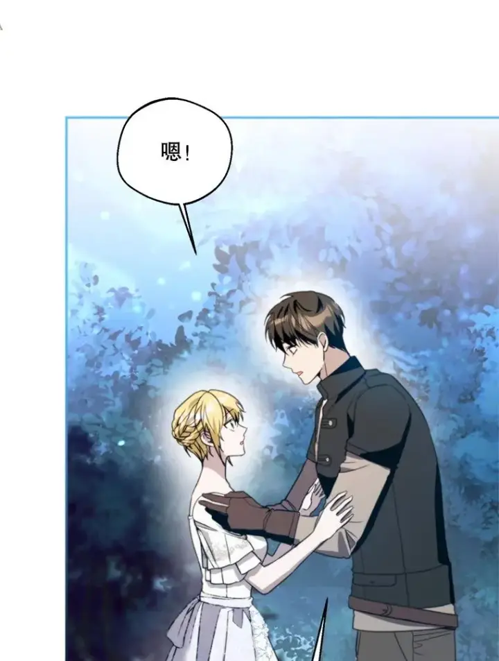 漫画《挑选丈夫时要慎重》67.伴侣仪式第48张图