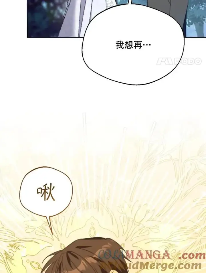 漫画《挑选丈夫时要慎重》67.伴侣仪式第49张图
