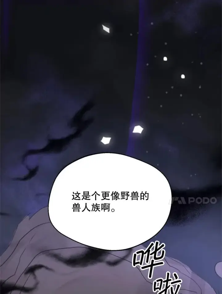 漫画《挑选丈夫时要慎重》67.伴侣仪式第55张图