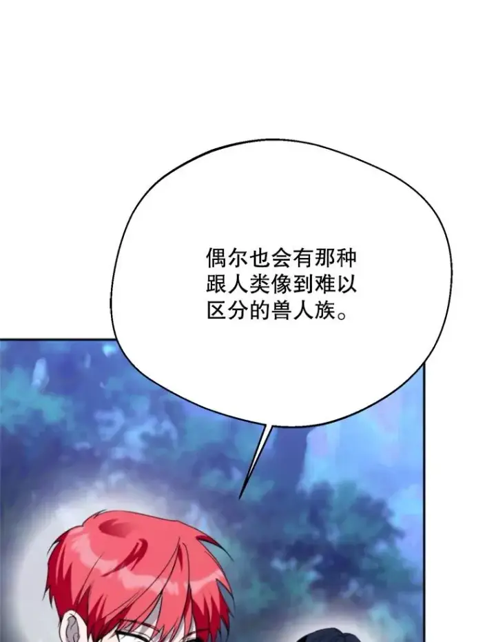 漫画《挑选丈夫时要慎重》67.伴侣仪式第59张图