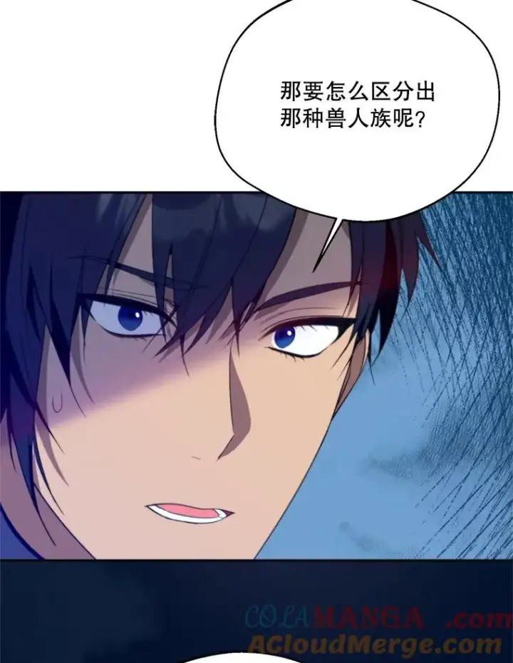 漫画《挑选丈夫时要慎重》67.伴侣仪式第61张图
