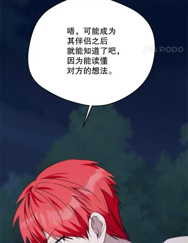 漫画《挑选丈夫时要慎重》67.伴侣仪式第62张图