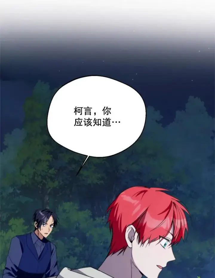 漫画《挑选丈夫时要慎重》67.伴侣仪式第66张图