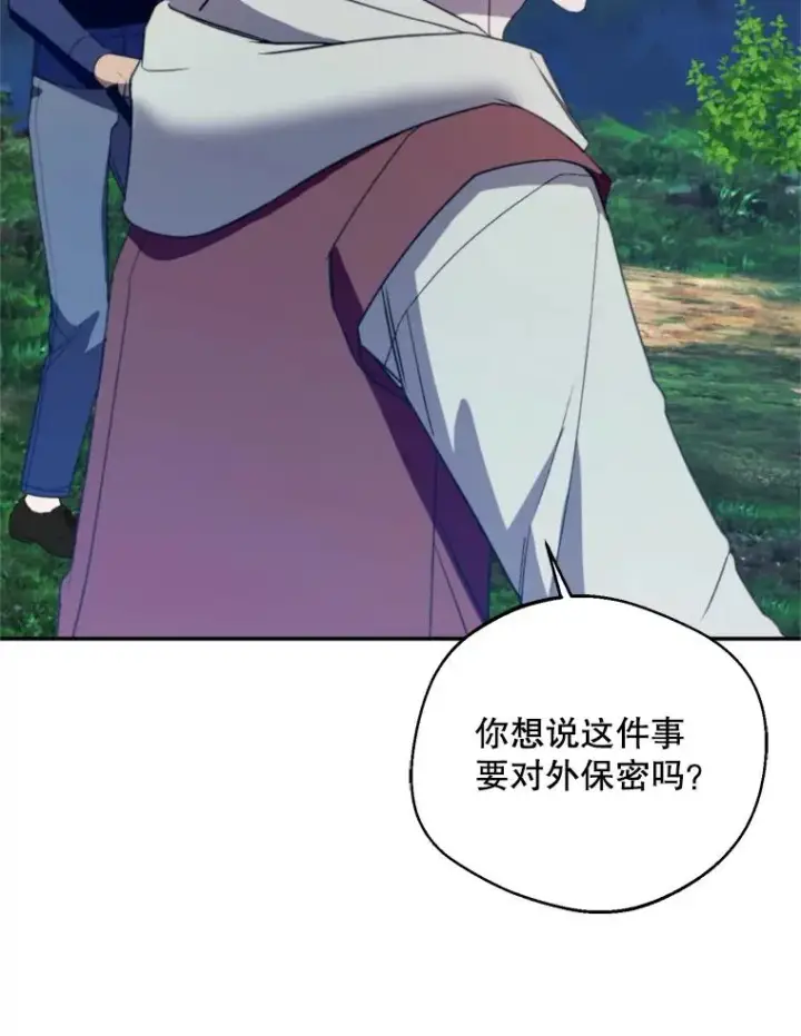 漫画《挑选丈夫时要慎重》67.伴侣仪式第67张图