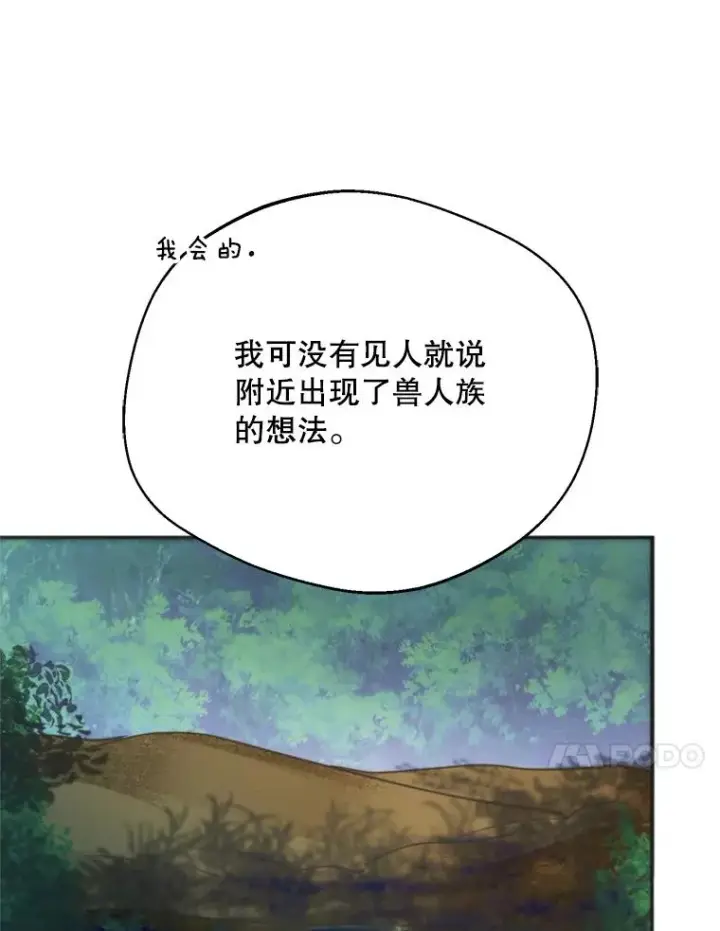 漫画《挑选丈夫时要慎重》67.伴侣仪式第68张图