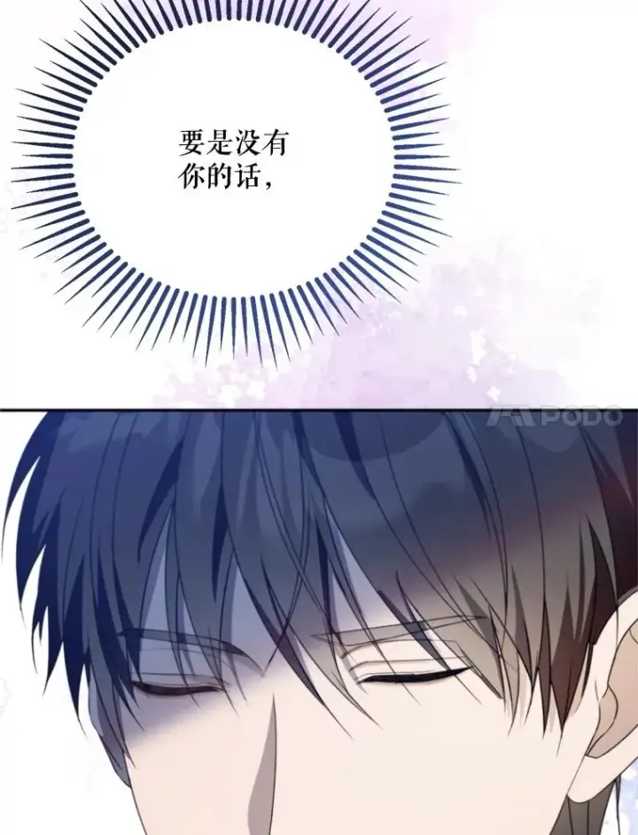 漫画《挑选丈夫时要慎重》67.伴侣仪式第7张图