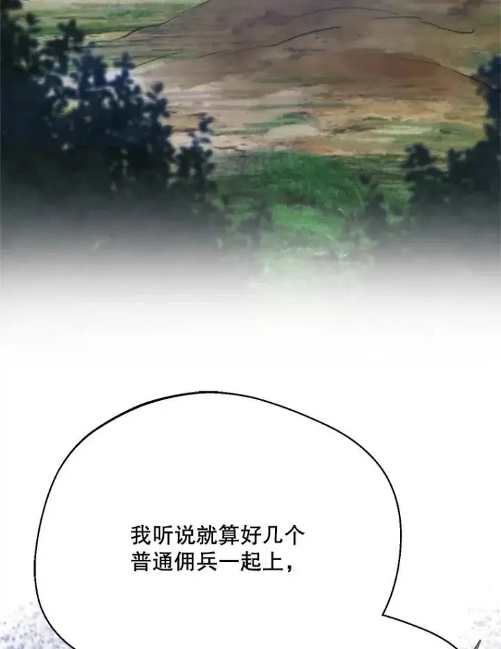 漫画《挑选丈夫时要慎重》67.伴侣仪式第71张图