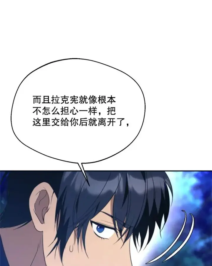 漫画《挑选丈夫时要慎重》67.伴侣仪式第74张图