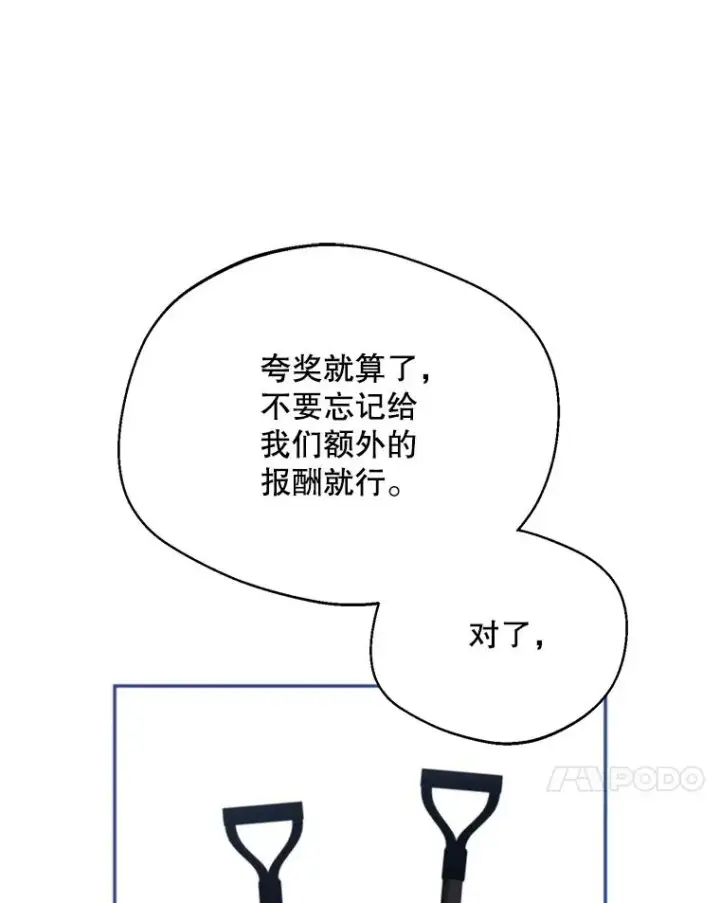 漫画《挑选丈夫时要慎重》67.伴侣仪式第78张图
