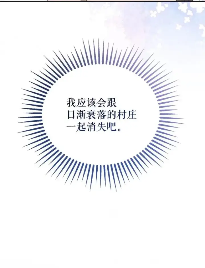 漫画《挑选丈夫时要慎重》67.伴侣仪式第8张图