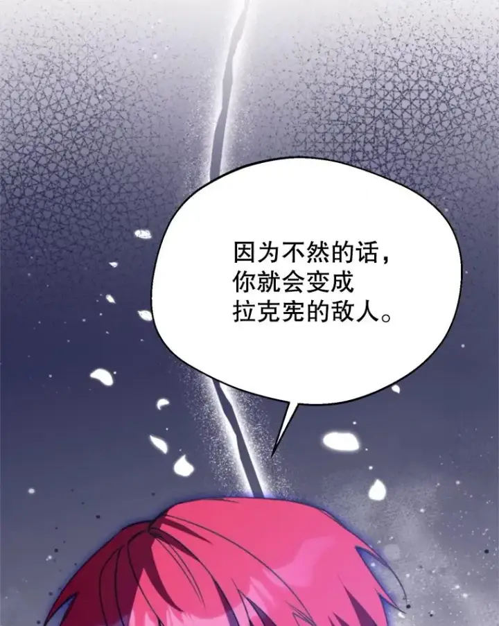 漫画《挑选丈夫时要慎重》67.伴侣仪式第83张图