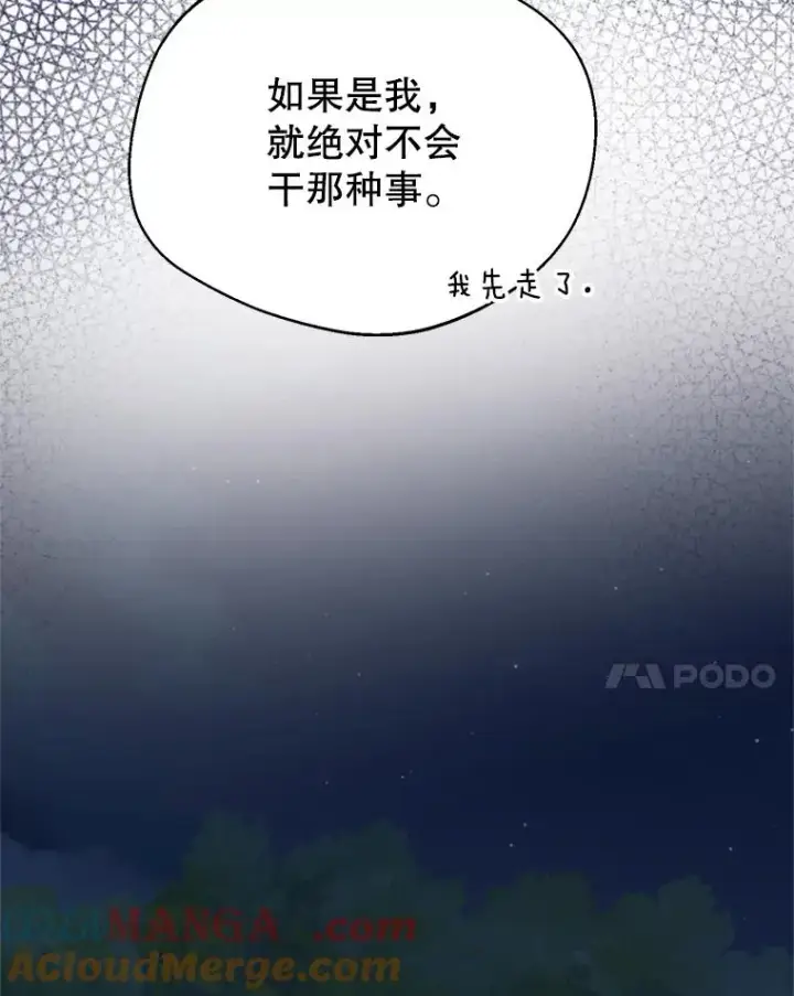 漫画《挑选丈夫时要慎重》67.伴侣仪式第85张图