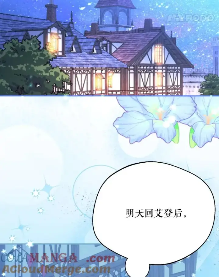 漫画《挑选丈夫时要慎重》67.伴侣仪式第89张图