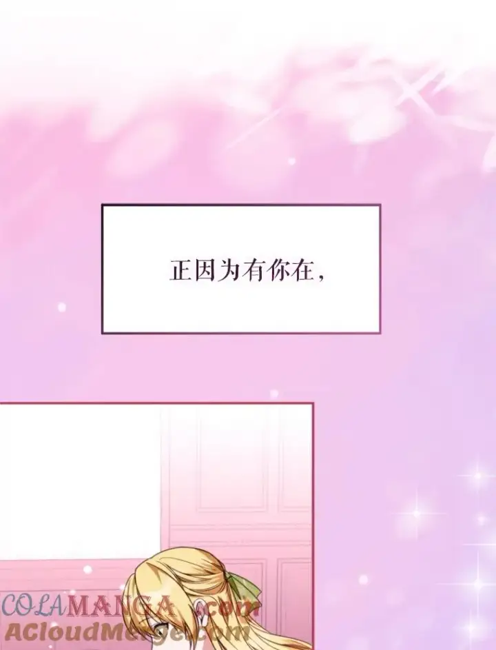 漫画《挑选丈夫时要慎重》67.伴侣仪式第9张图
