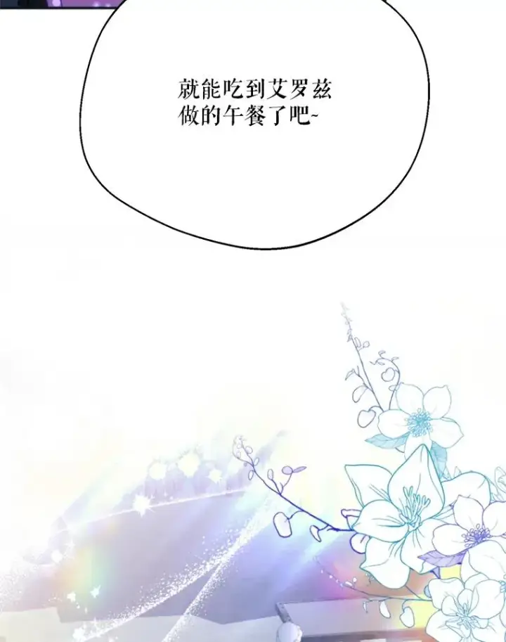 漫画《挑选丈夫时要慎重》67.伴侣仪式第91张图