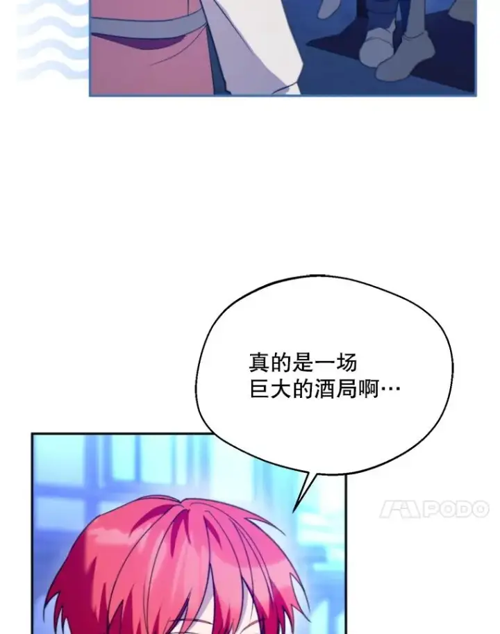 漫画《挑选丈夫时要慎重》67.伴侣仪式第95张图