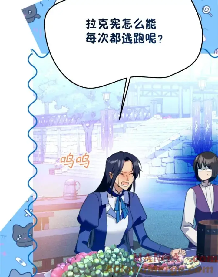漫画《挑选丈夫时要慎重》67.伴侣仪式第97张图