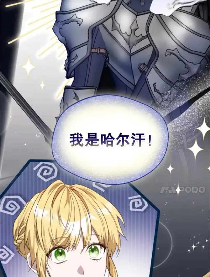 漫画《挑选丈夫时要慎重》68.坦白身份第10张图