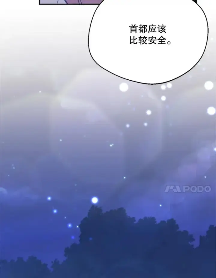 漫画《挑选丈夫时要慎重》68.坦白身份第100张图