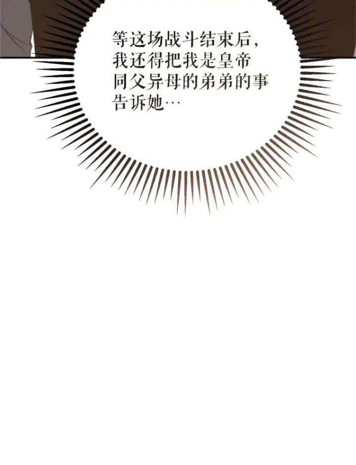 漫画《挑选丈夫时要慎重》68.坦白身份第106张图