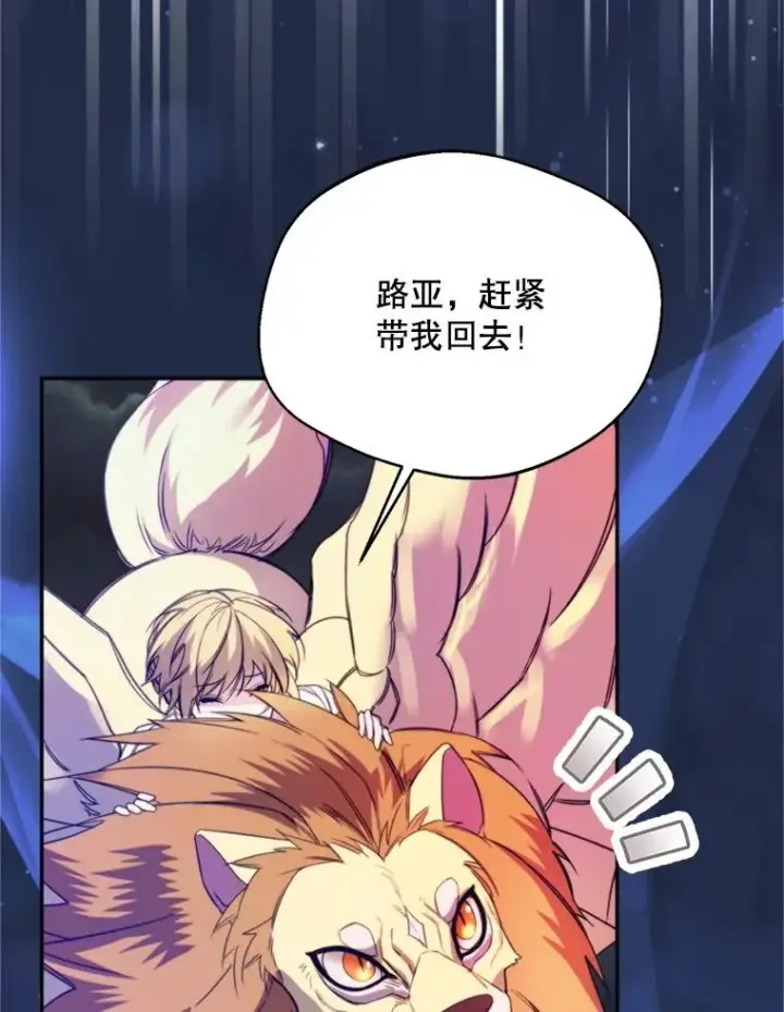 漫画《挑选丈夫时要慎重》68.坦白身份第108张图