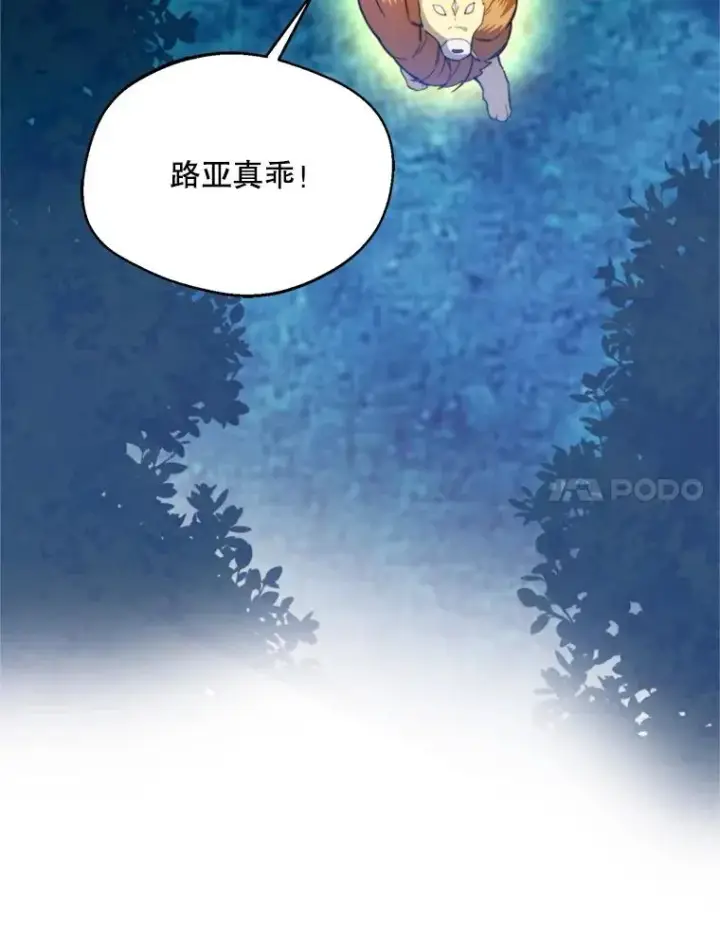 漫画《挑选丈夫时要慎重》68.坦白身份第120张图