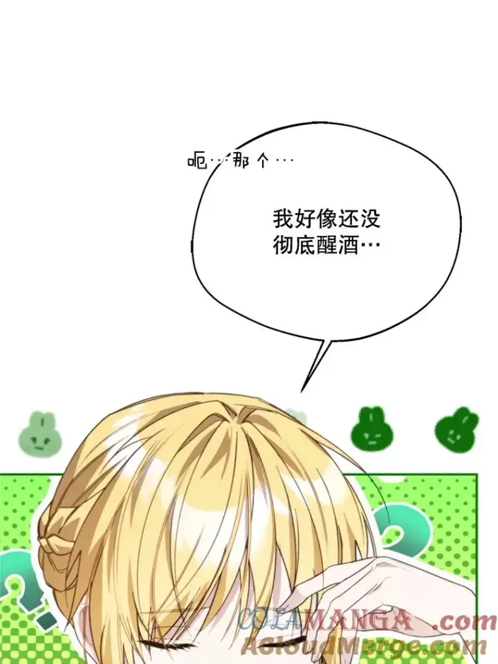 漫画《挑选丈夫时要慎重》68.坦白身份第17张图